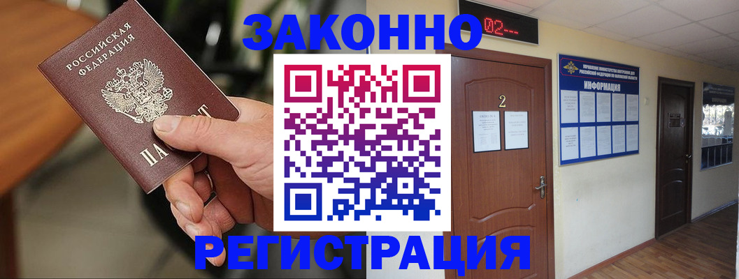 прописка законно в Таре