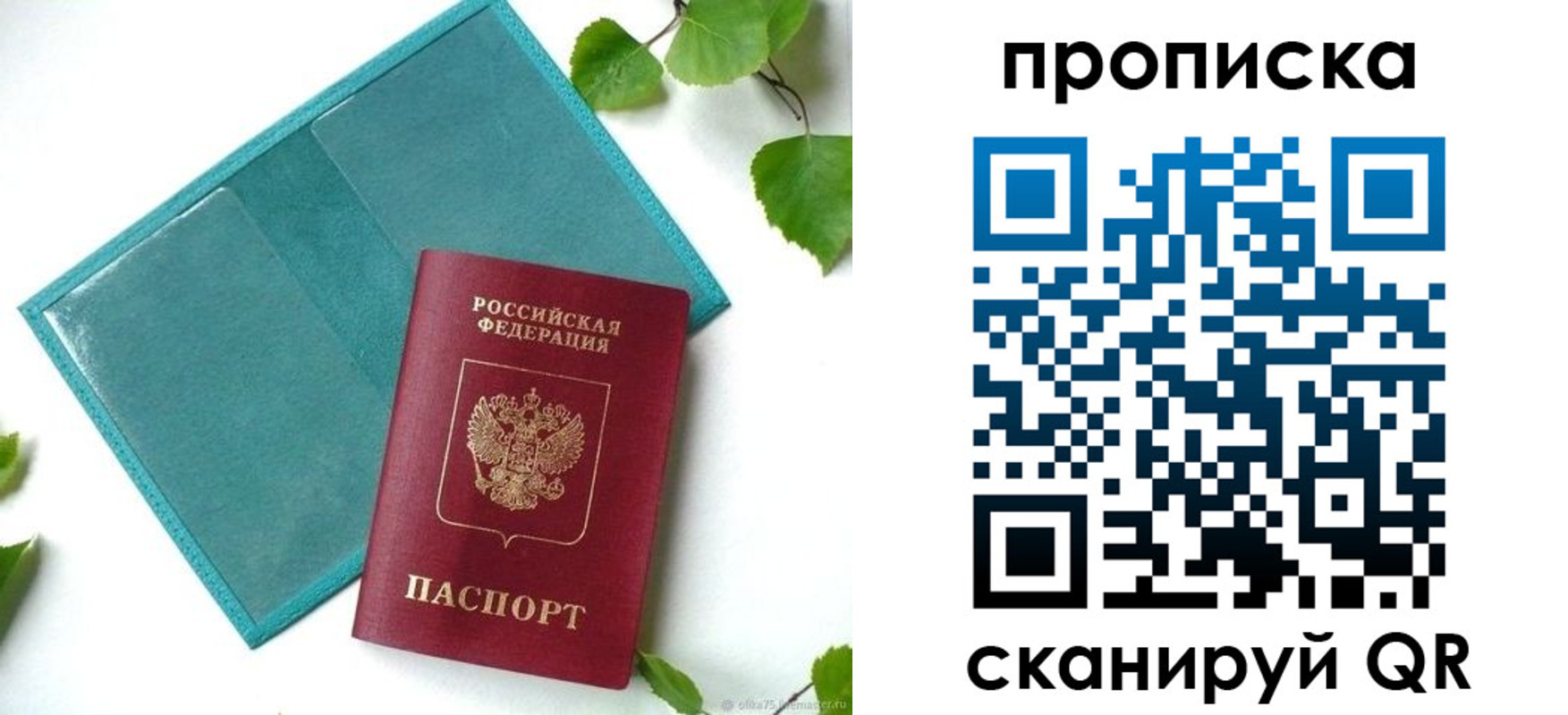 прописка штамп в Таре
