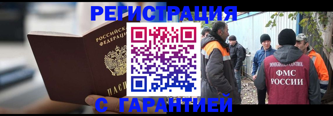 временная регистрация надежно в Таре