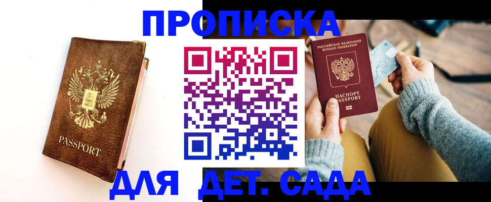 прописка в квартире в Таре